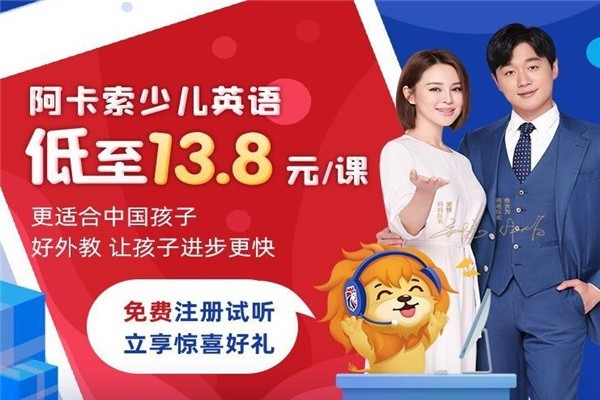 阿卡索少儿英语